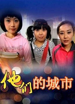 极品妹子想哥哥[2v/2.99G]